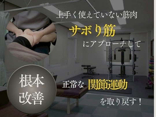 津市で腰痛・膝痛の根本施術ならふじさき整骨院